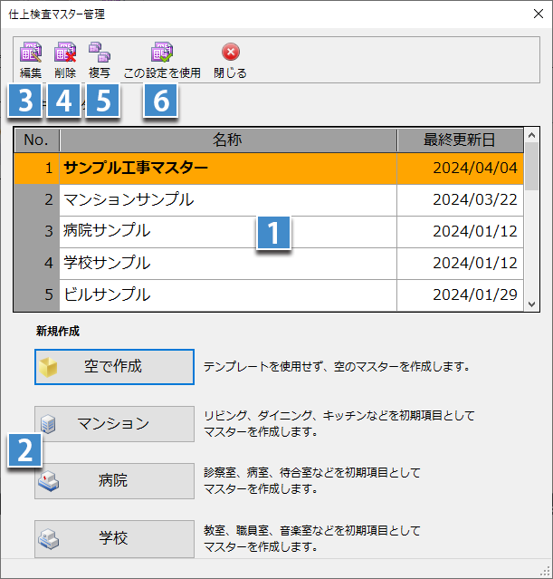 仕上検査マスター管理画面