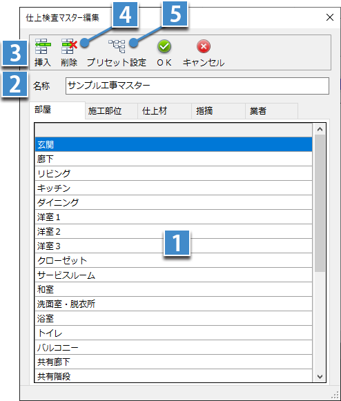 仕上検査マスター編集画面