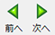 前次