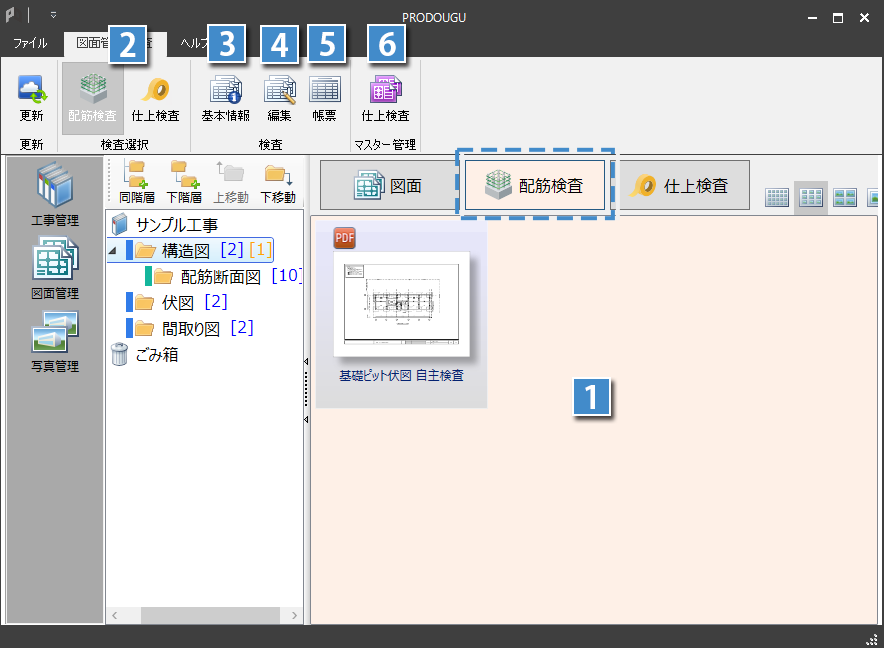 配筋検査一覧画面