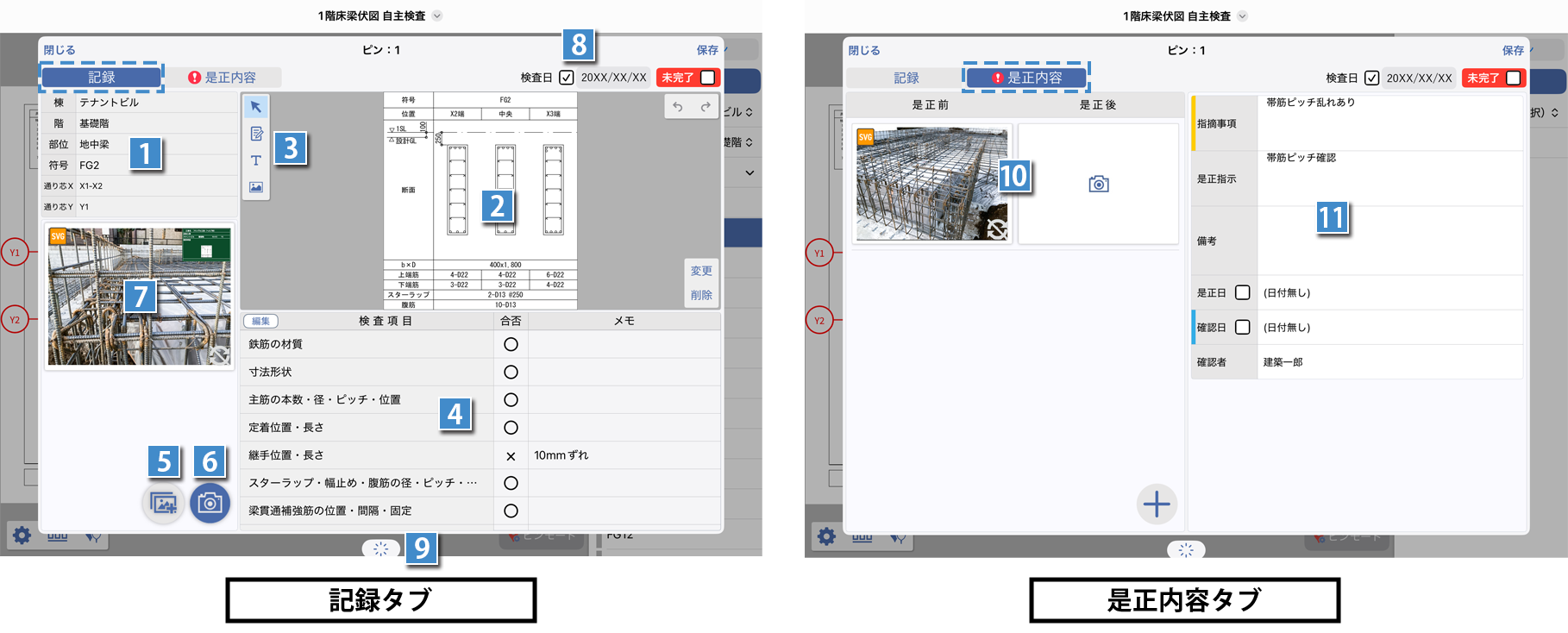ピン詳細画面（配筋検査図面）