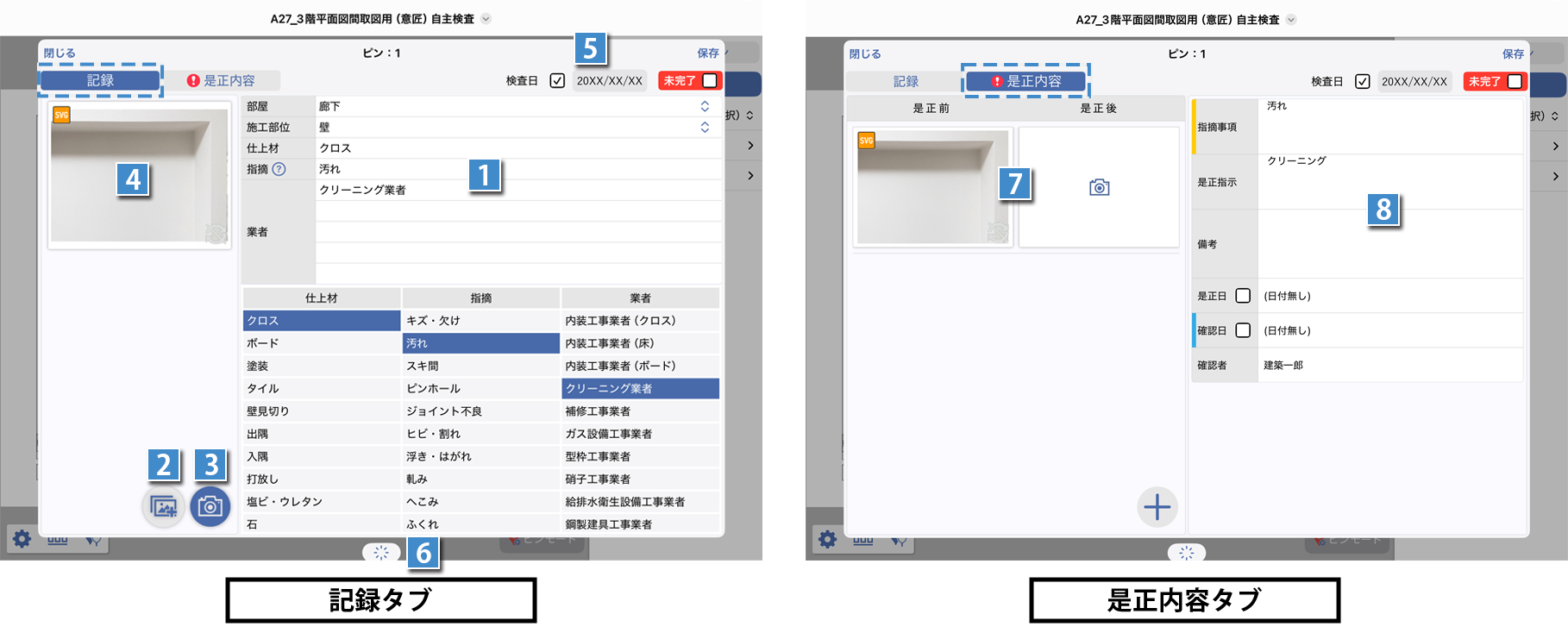 ピン詳細画面（仕上検査図面）