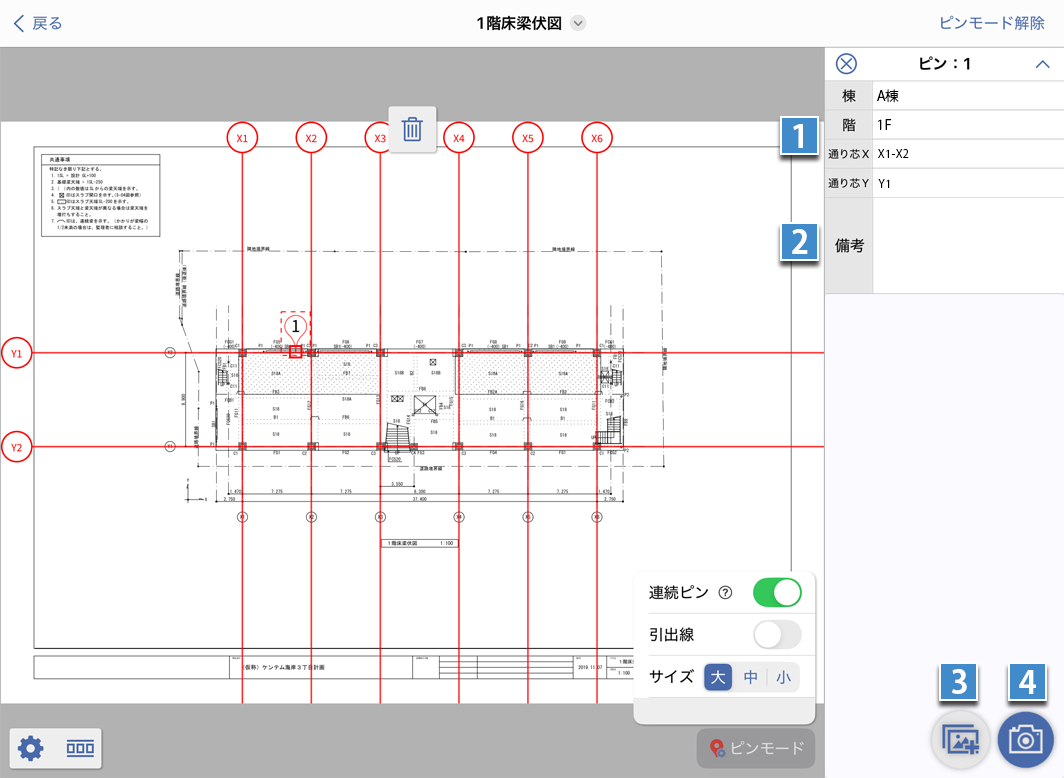 ピン詳細画面（図面）